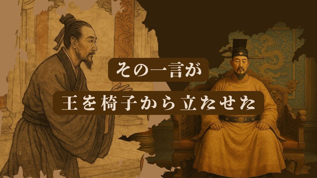 孫子が王を動かした知恵｜人が本当に動くときとは？