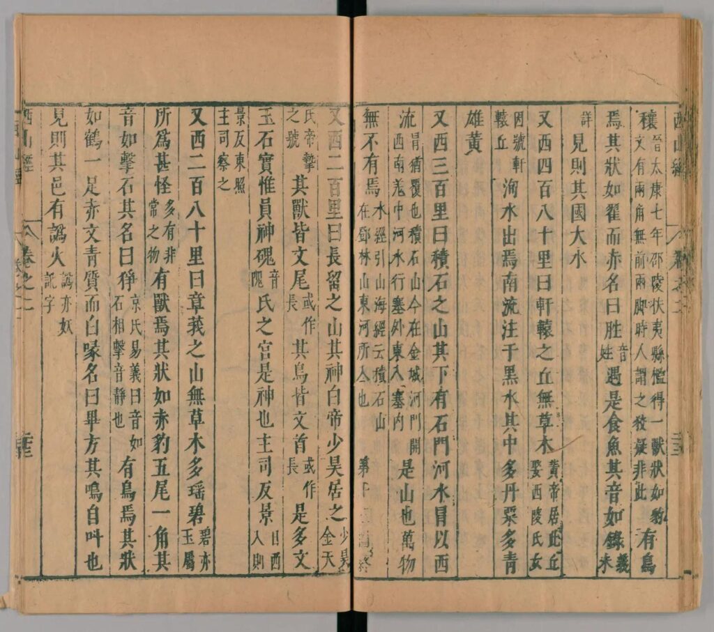勝遇についての原文
晉郭璞傳 ほか『山海經18卷』[1],明刊. 国立国会図書館デジタルコレクション https://dl.ndl.go.jp/pid/2555513 (参照 2025-05-13)
