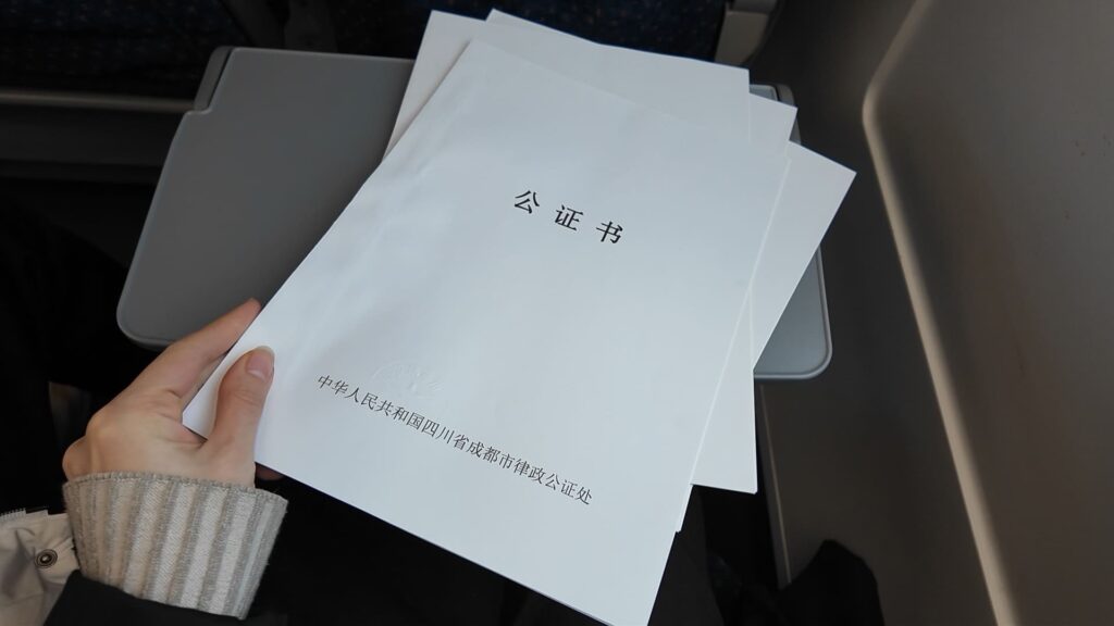 律政公证处から届いた書類