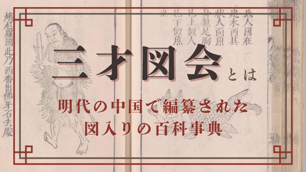 応龍とは?『山海経』に登場する翼を持つ神秘の龍の正体と伝説 | 日中テスサビ