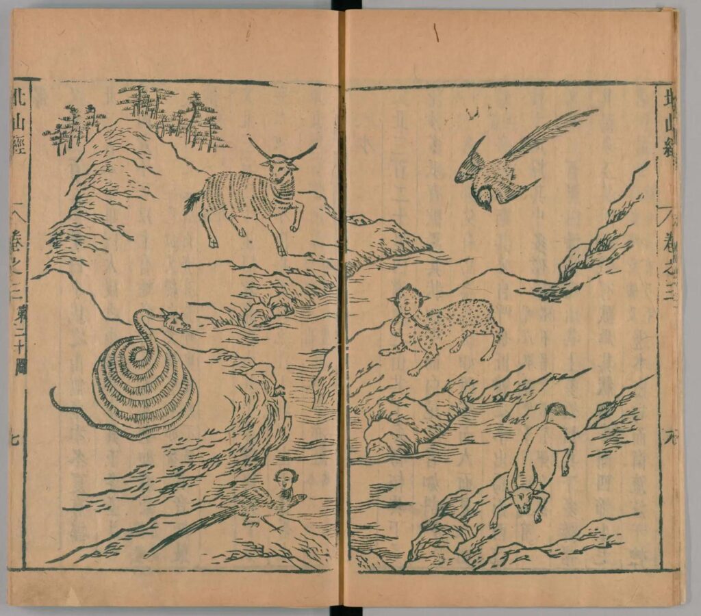 晉郭璞傳 ほか『山海經18卷』[2],明刊. 国立国会図書館デジタルコレクション https://dl.ndl.go.jp/pid/2555514 (参照 2025-06-06)