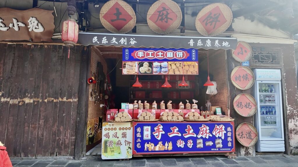 街子古鎮の昔ながらの雰囲気のお店