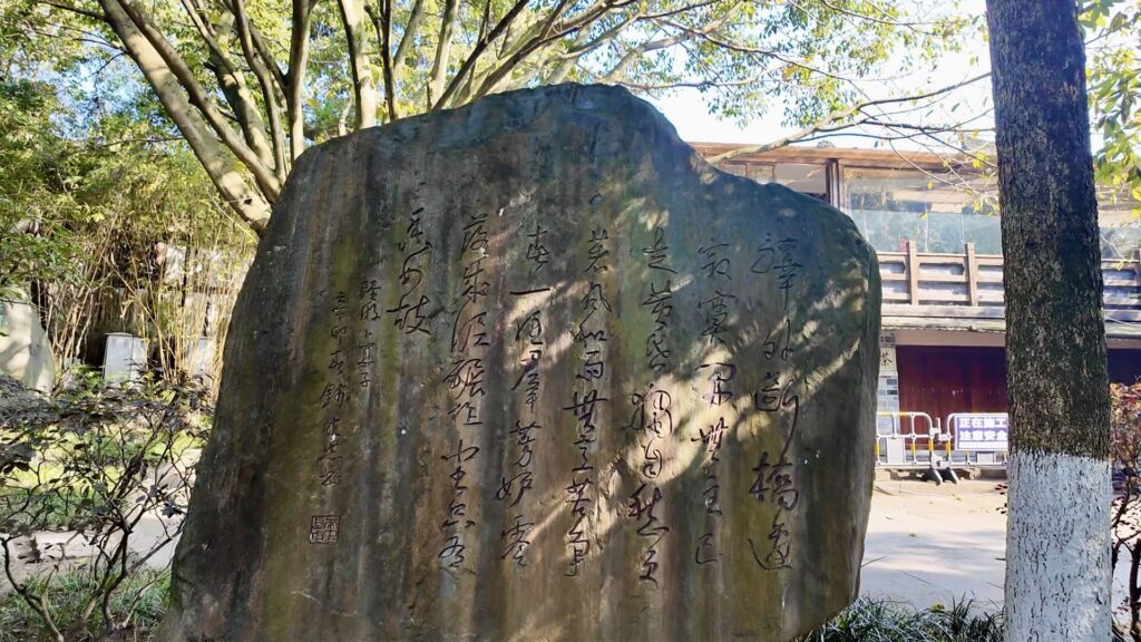 石に掘られた陸游の詩