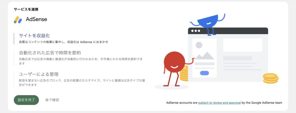 Googleアドセンス再登録は「WordPress経由」で